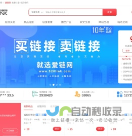 爱链网-买卖友情链接，链接交易平台