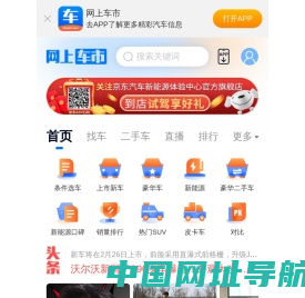 网上车市-国产汽车-进口汽车-第一汽车购买顾问