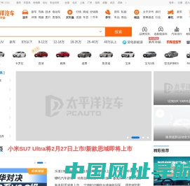 太平洋汽车_精准报价_专业评测_以车会友,汽车世界由此精彩