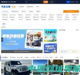 【汽车论坛】汽车社区_车友会_车生活_汽车之家