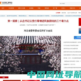 河北网络广播电视台