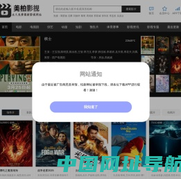 美柏影视-永久免费最新最快的影视网站