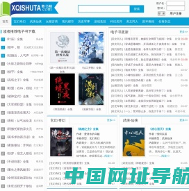 奇书网-电子书,电子书下载,TXT电子书全本免费下载