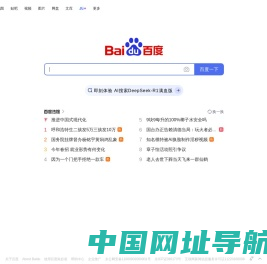 百度一下，你就知道