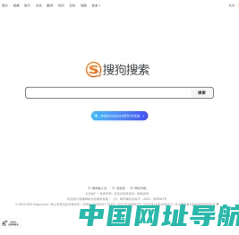 搜狗搜索引擎 - 上网从搜狗开始