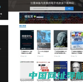 我爱电子书 - 注重体验与质量的电子书资源下载网站